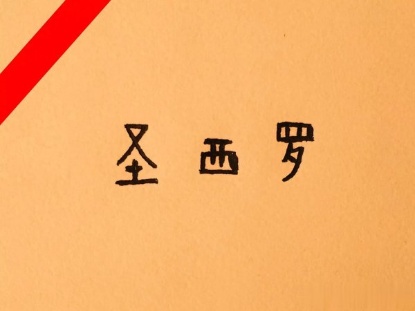 博易股票 首轮过后第15, 阿莱格里在米兰被动开局